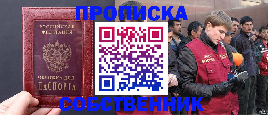 прописка в Черняховске