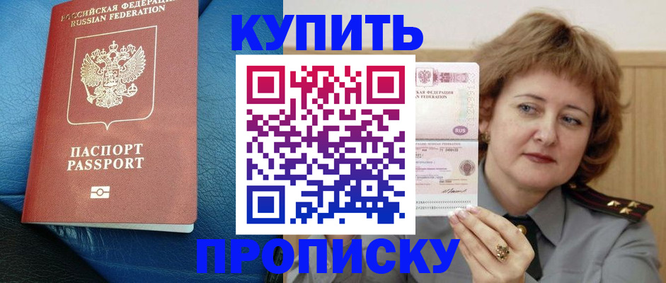 прописка для школы в Черняховске