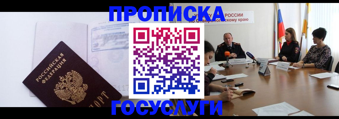 где прописаться в Черняховске