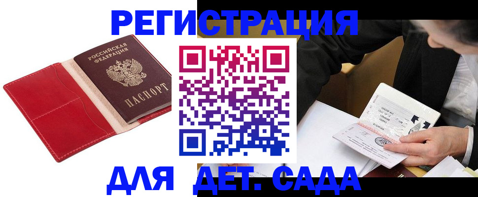 регистрация в Черняховске